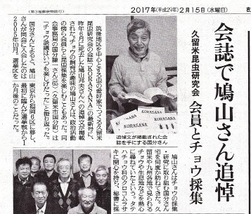 鳩山氏の追悼文について紹介された新聞記事